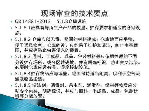 食品生产许可证现场审核技术要点 技术服务与技术转让的核心环节