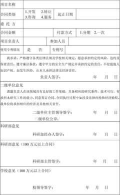 北京科技大学技术合同审批流程解析 聚焦技术服务与技术转让